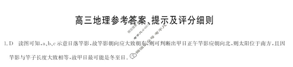 [九师联盟]2026届12月高三联考专版(H)地理答案