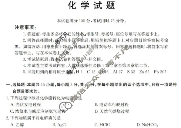 辽宁省金太阳2025-2026学年度上学期协作校高二第二次考试(12.18)化学试题