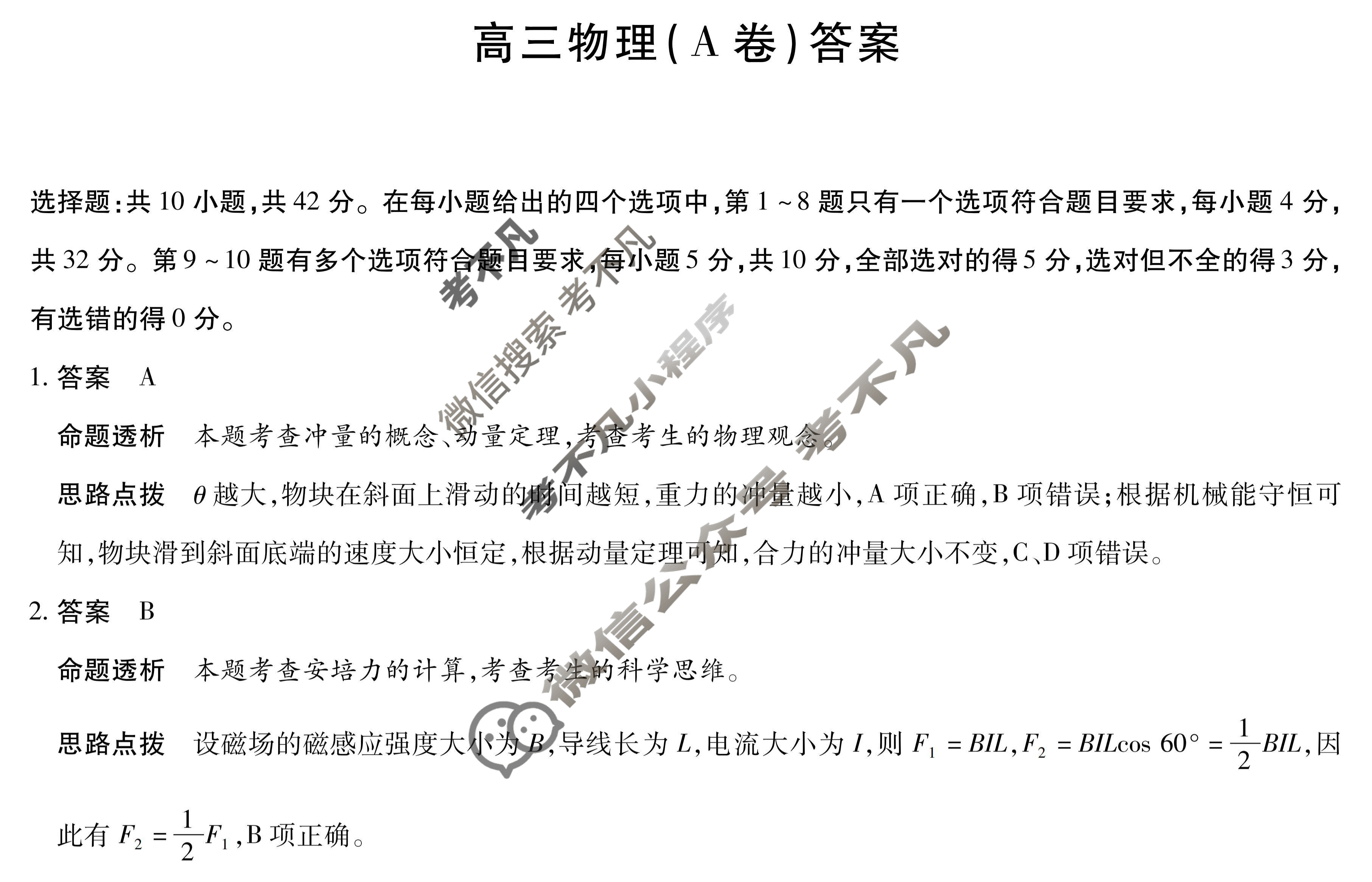 [天一大联考]2026届安徽省高三12月联考物理A卷答案