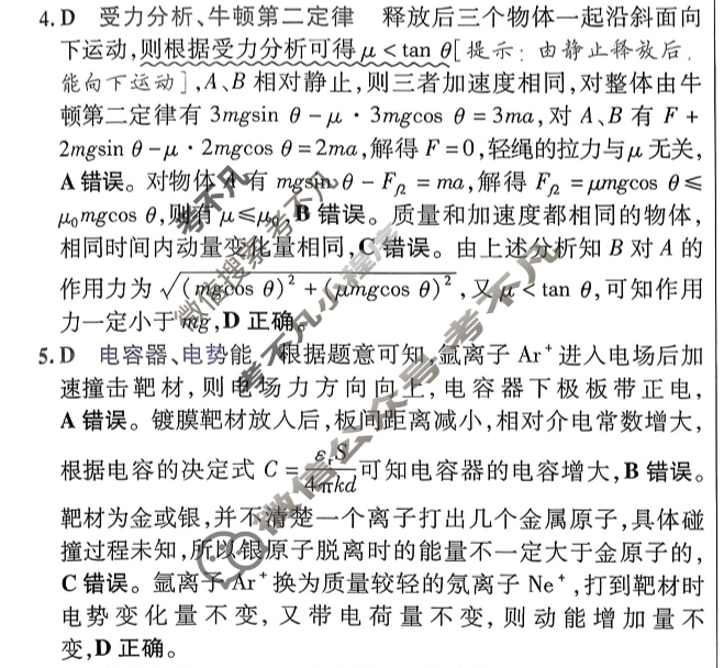 [金考卷·百校联盟]2026届8省名师联合命制高考预测卷(七)7物理(河南)答案