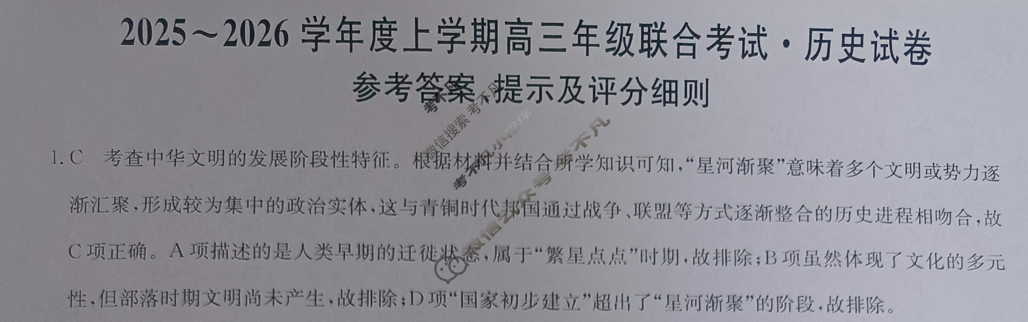 吉林高中2025~2026学年度上学期高三年级联合考试(26-T-287C)历史答案