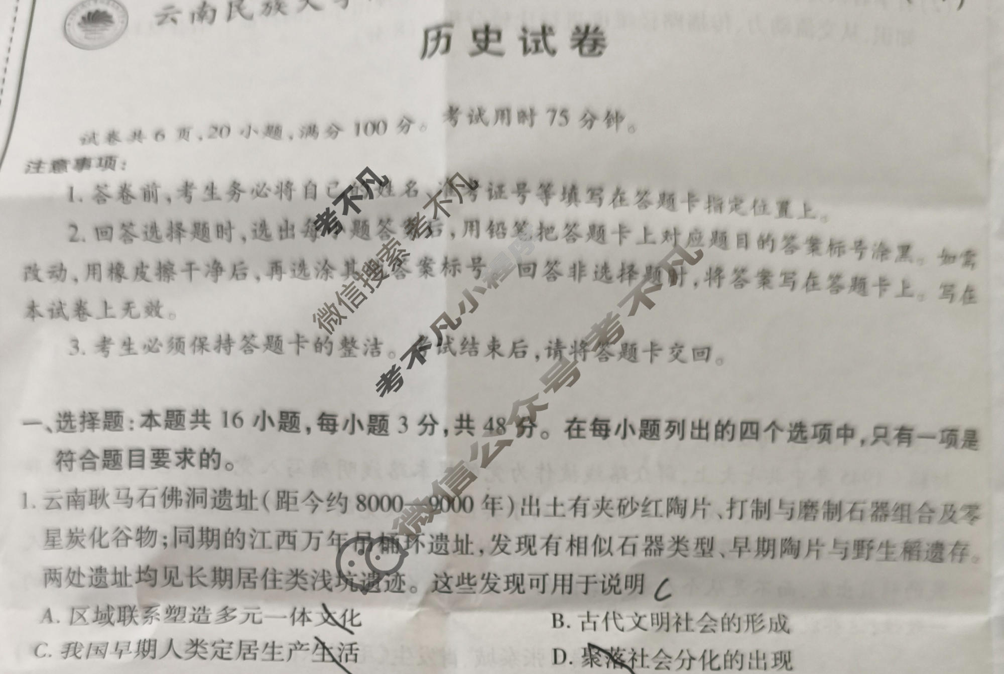 云南省民族大学附属高级中学2026届高三联考卷(四)4历史试题