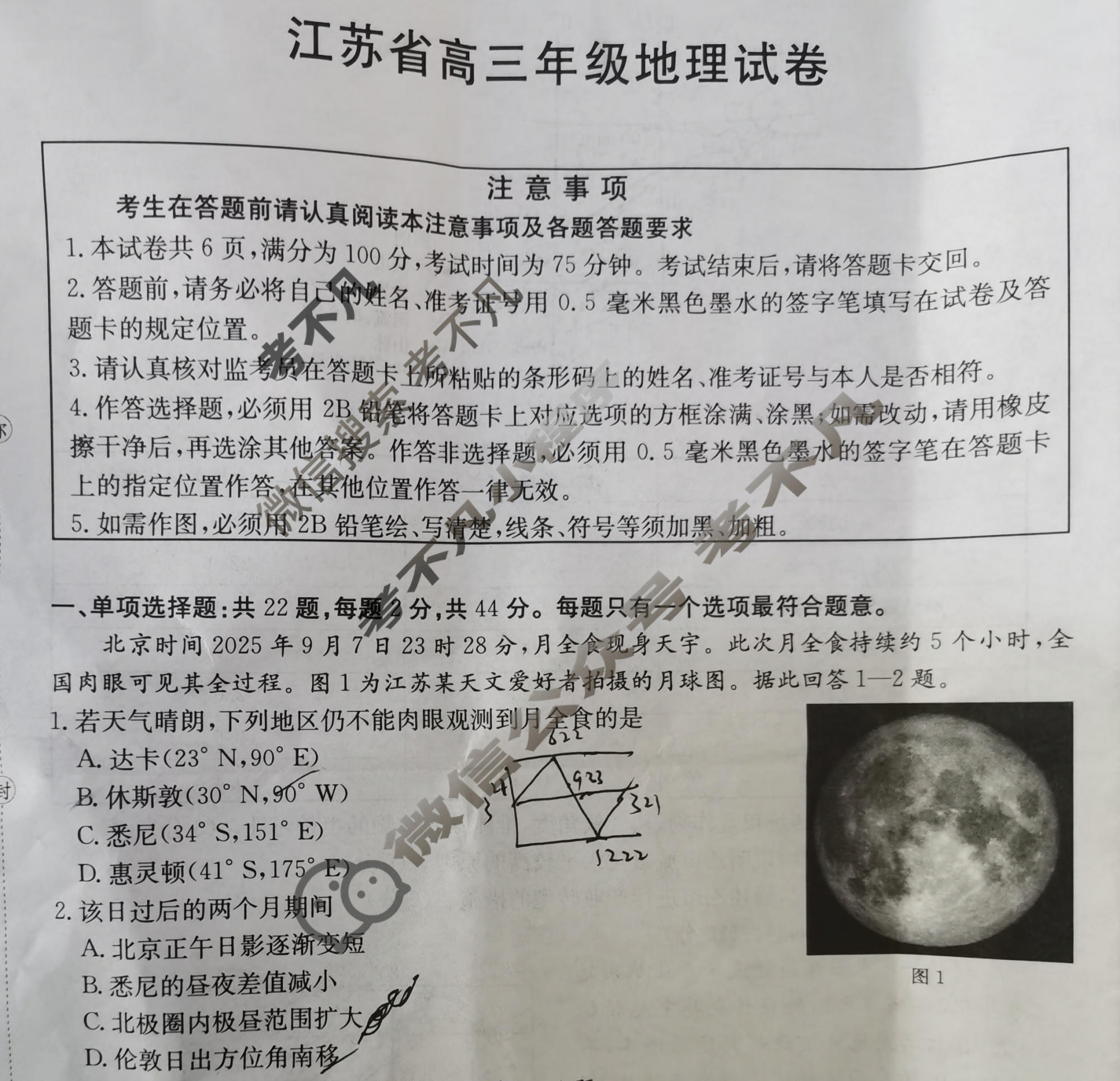 江苏省金太阳2026届高三年级12月联考(12.17)地理试题