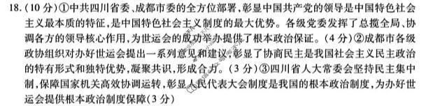 内江市高中2026届第一次模拟考试(内江一诊)政治答案