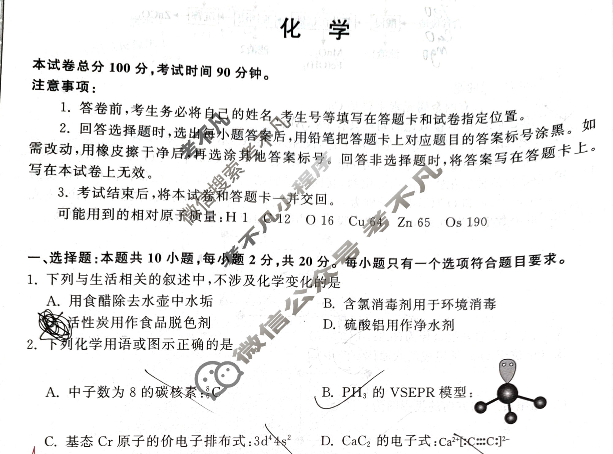 [齐鲁名校大联考]2026届山东省高三第三次学业水平联合检测化学试题