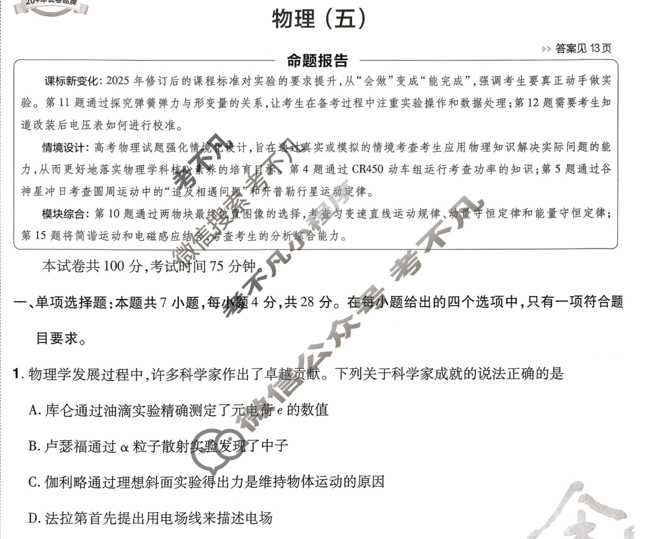 [金考卷·百校联盟]2026届8省名师联合命制高考预测卷(五)5物理(河南)试题
