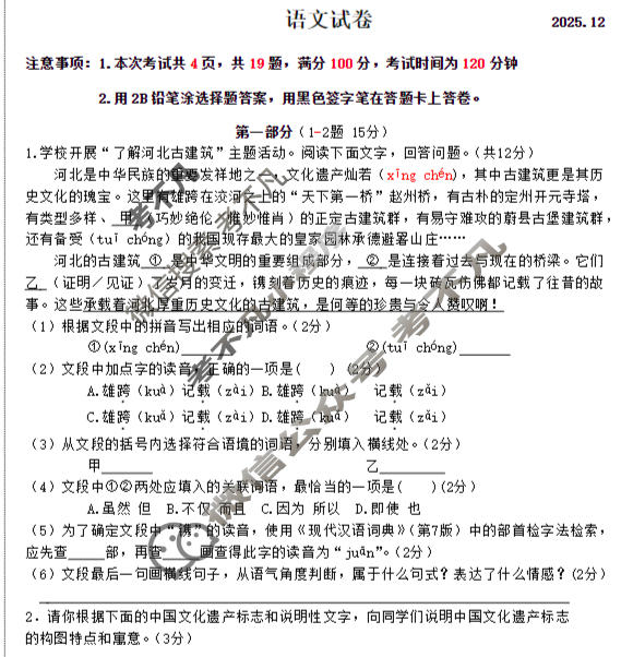 唐山市2025-2026学年第一学期八年级第二次校内学业水平评估(2025.12)语文试题