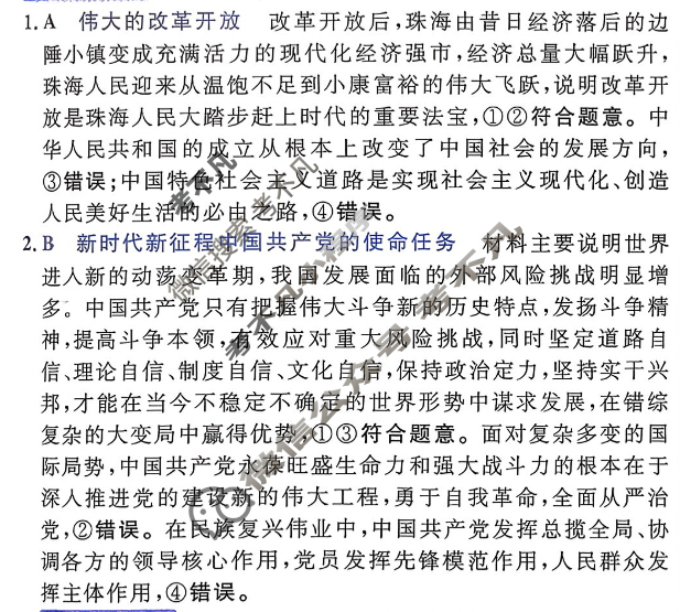 [金考卷·百校联盟]2026届8省名师联合命制高考预测卷(七)7政治(河南)答案