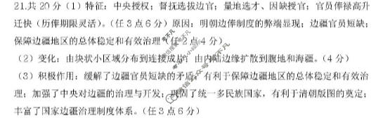 重庆市名校联盟2025-2026学年高一上学期第二次联合考试历史答案