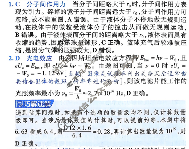 [金考卷·百校联盟]2026届8省名师联合命制高考预测卷(十)10物理(河南)答案