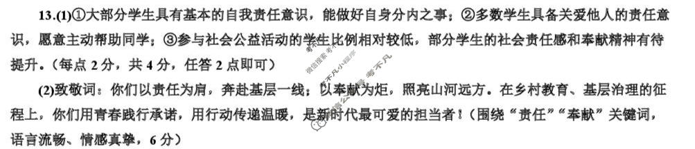 河北省2025-2026学年第一学期初二阶段练习二道德与法治答案