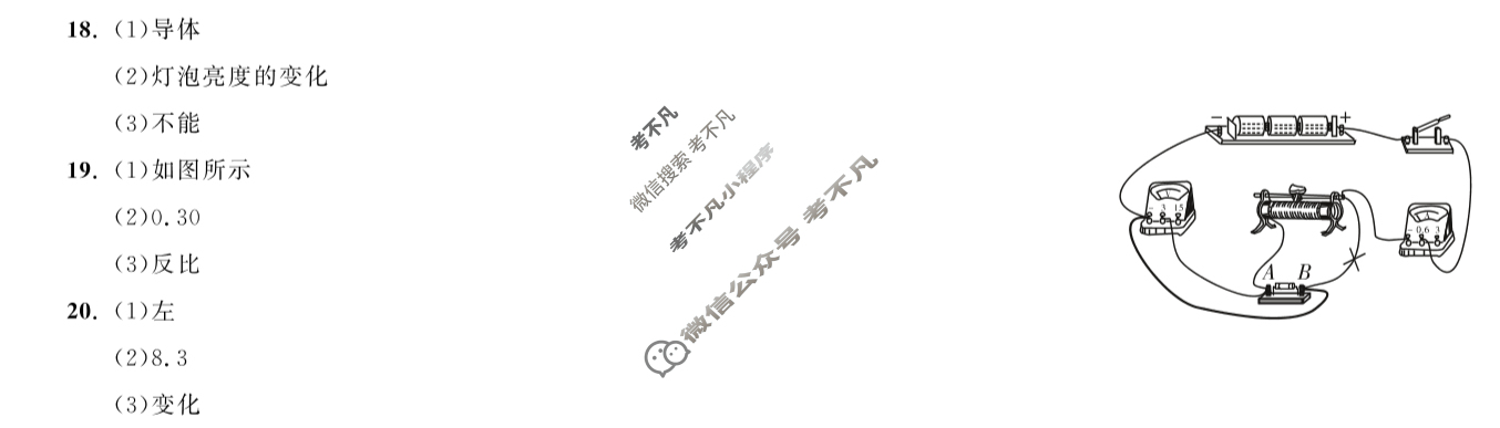 安徽省2025-2026学年第三次 同步达标自主练习(三)·九年级物理(RJ)答案