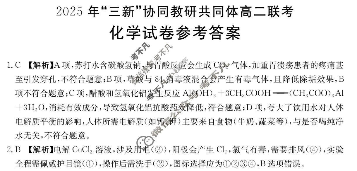 金太阳江西省2025年“三新”协同教研共同体高二联考(12.17)化学答案