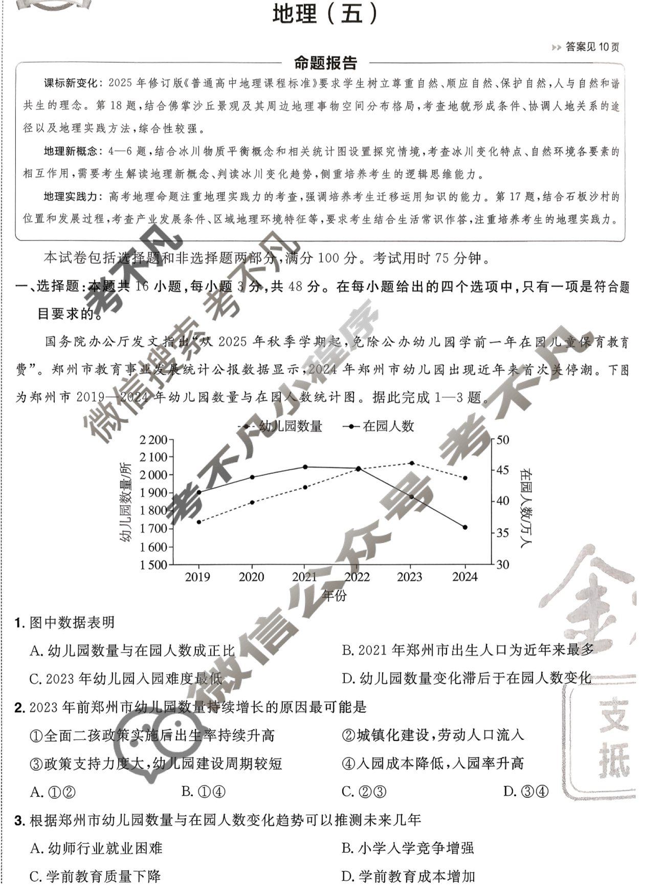 [金考卷·百校联盟]2026届8省名师联合命制高考预测卷(五)5地理(河南)试题