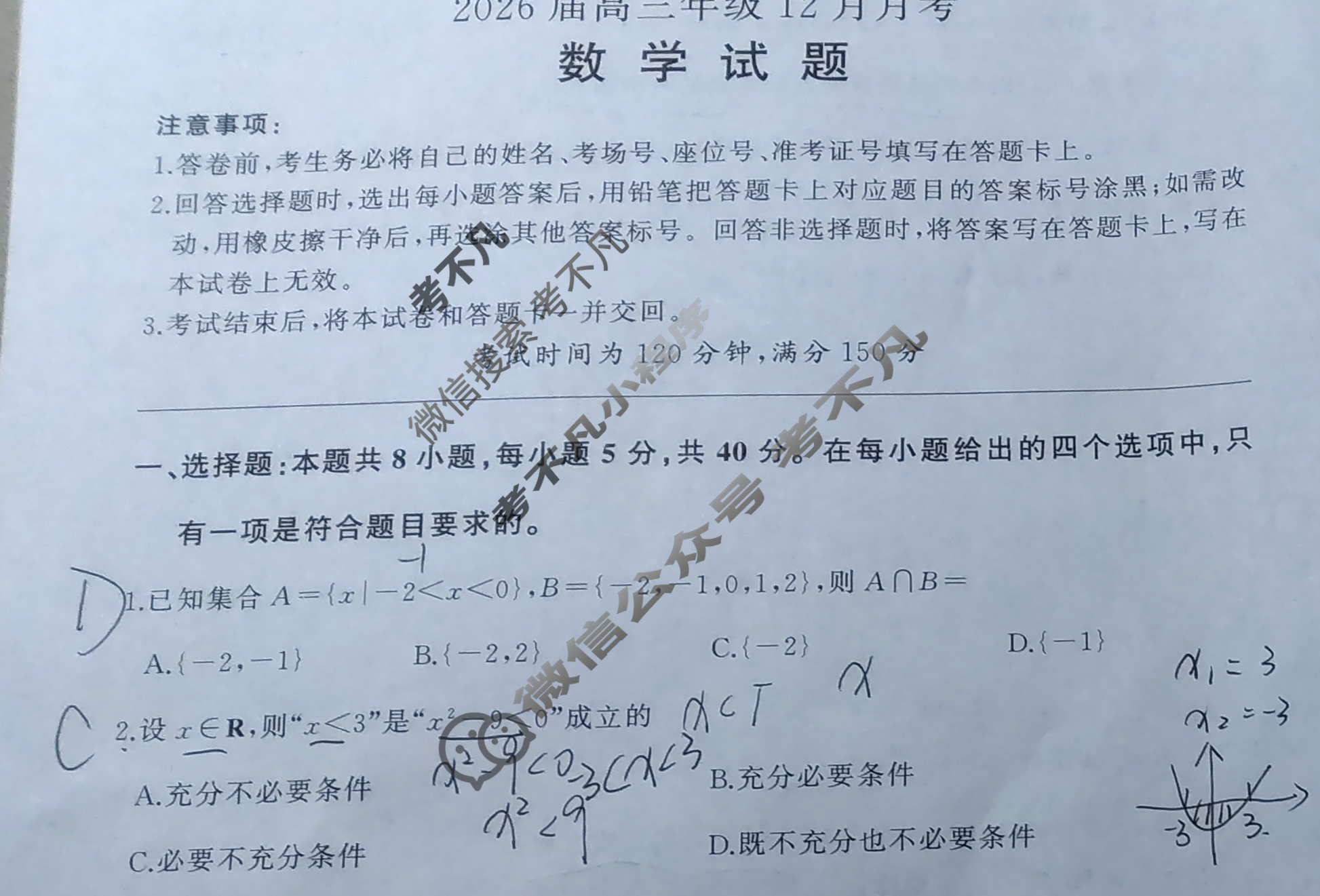 [百师联盟]2026届高三年级12月月考数学A试题