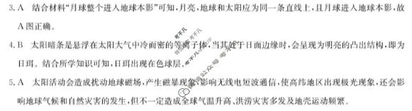 广西2025年秋季学期高一"4+N"联盟学校期中考试(6081A)(12月)地理答案