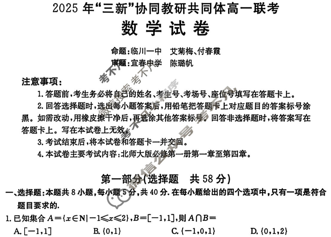 金太阳江西省2025年“三新”协同教研共同体高一联考(12.17)数学试题