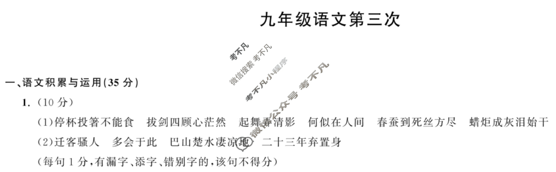 安徽省2025-2026学年第三次同步达标自主练习(三)·九年级语文答案