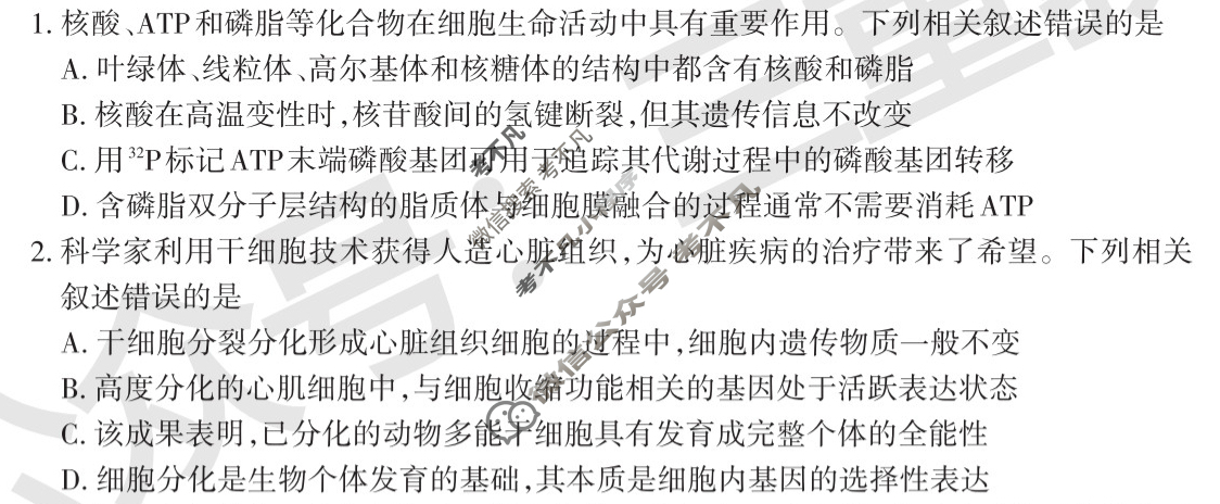 [三重教育]2025-2026学年山西省高二12月阶段性检测生物试题