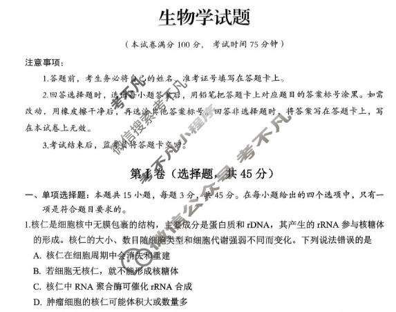 四川省达州市普通高中2026届第一次诊断性测试(达州一诊)生物试题