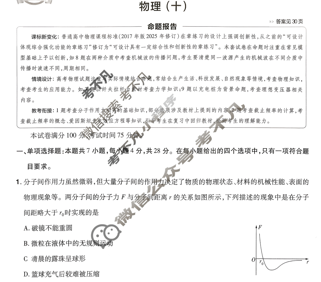 [金考卷·百校联盟]2026届8省名师联合命制高考预测卷(十)10物理(河南)试题