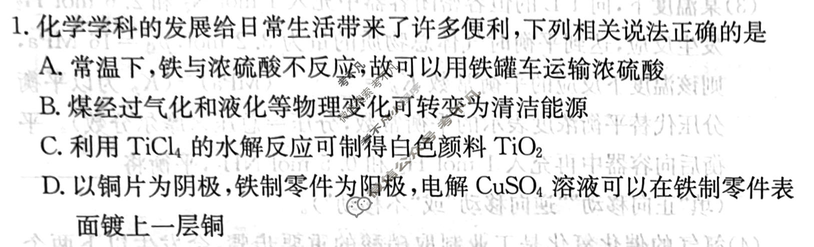 [炎德英才大联考]2025年12月高二学情检测卷化学试题
