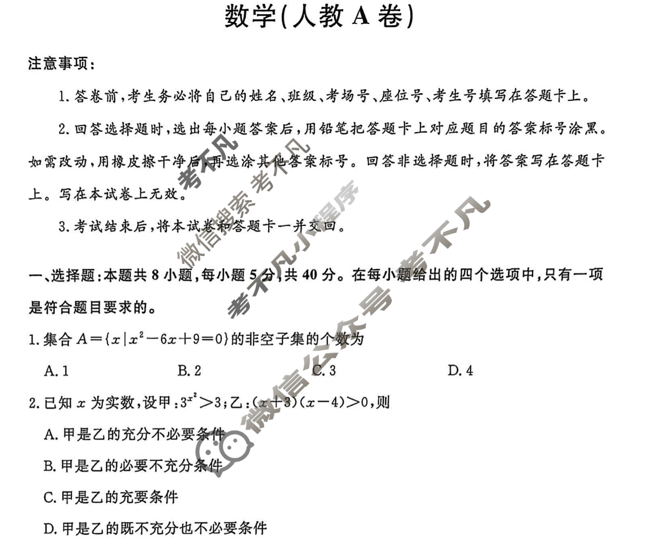 [青桐鸣]2028届普通高等学校招生全国统一考试 青桐鸣联考(高一)(12月)数学(人教A版)试题