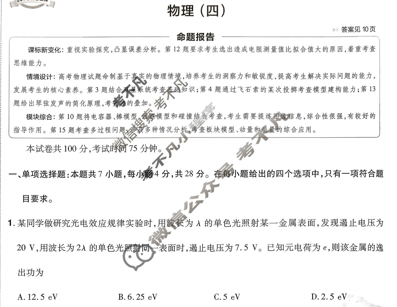 [金考卷·百校联盟]2026届8省名师联合命制高考预测卷(四)4物理(河南)试题