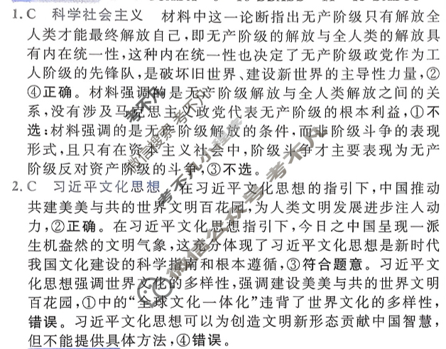 [金考卷·百校联盟]2026届8省名师联合命制高考预测卷(三)3政治(河南)答案