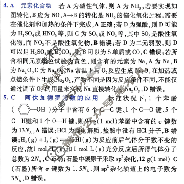 [金考卷·百校联盟]2026届8省名师联合命制高考预测卷(九)9化学(河南)答案