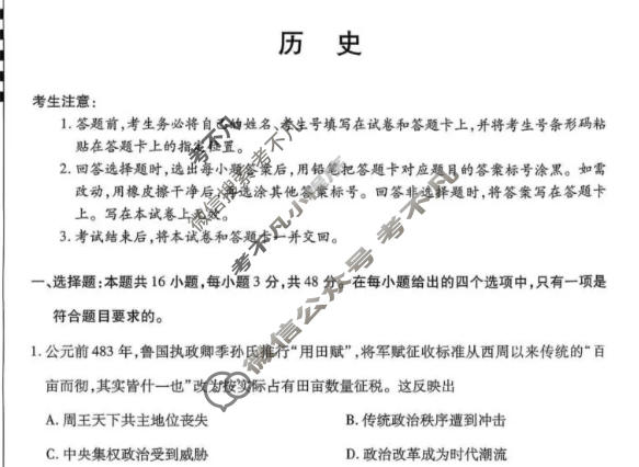 [天一大联考]河南省2025-2026学年高二年级阶段性诊断历史试题