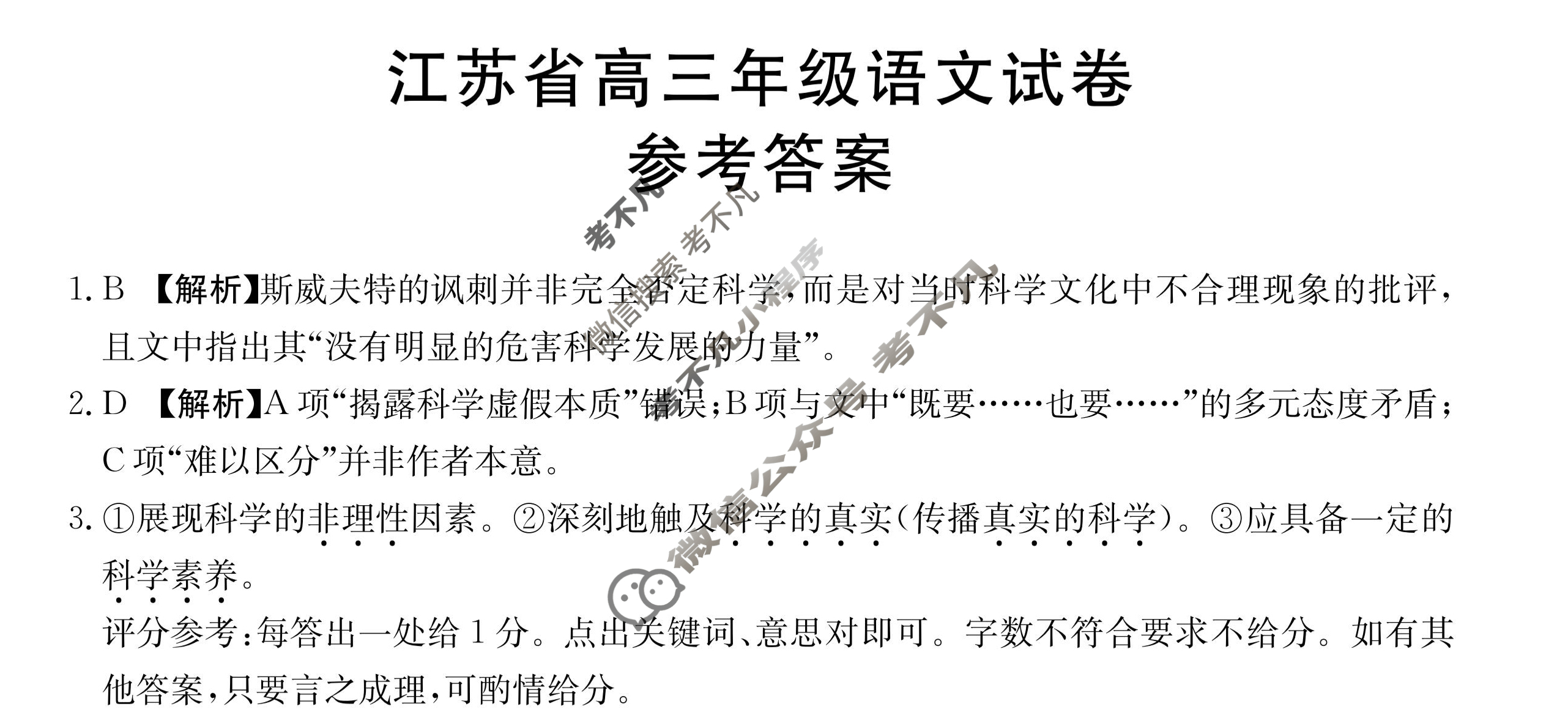 江苏省金太阳2026届高三年级12月联考(12.17)语文答案