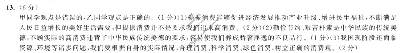安徽省2025-2026学年第三次同步达标自主练习(三)·九年级道德与法治答案