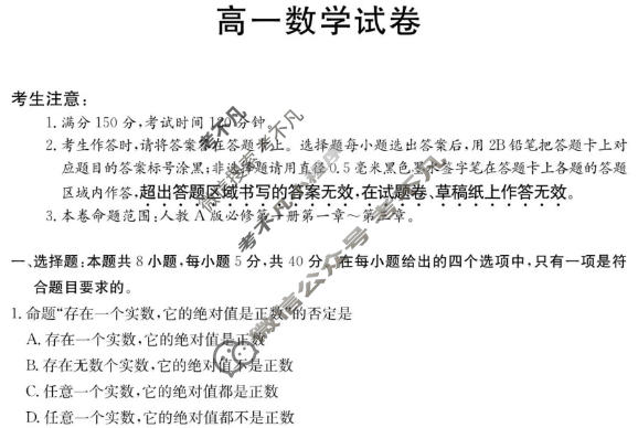 广西2025年秋季学期高一"4+N"联盟学校期中考试(6081A)(12月)数学试题