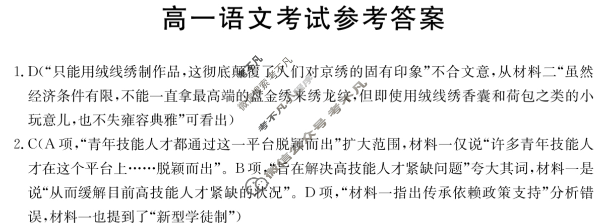 云南省金太阳2025-2026学年高一12月联考(YN)语文答案