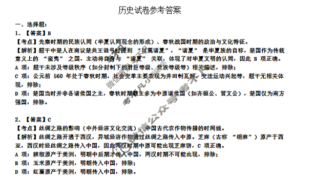 江苏省金太阳2026届高三年级12月联考(12.17)历史答案