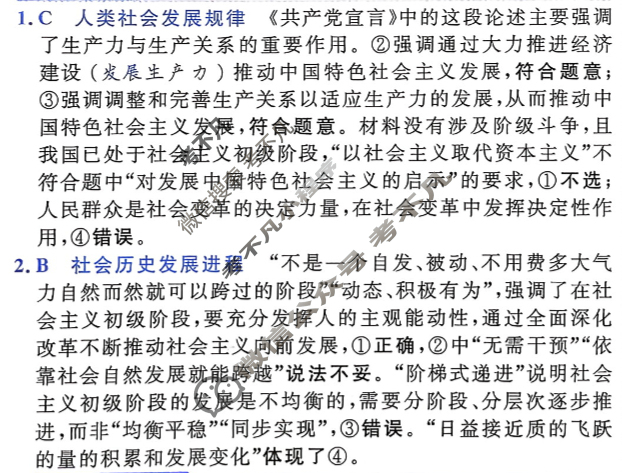 [金考卷·百校联盟]2026届8省名师联合命制高考预测卷(六)6政治(河南)答案