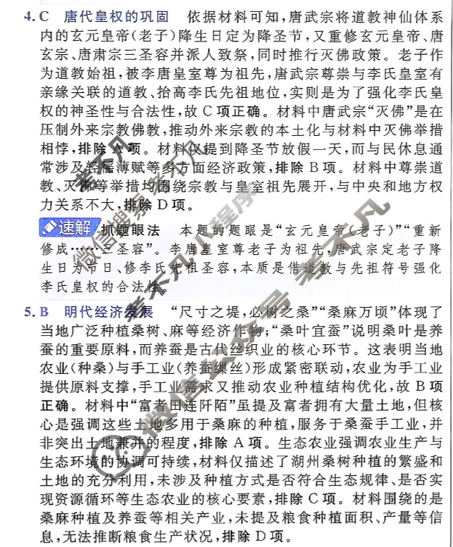 [金考卷·百校联盟]2026届8省名师联合命制高考预测卷(六)6历史(河南)答案