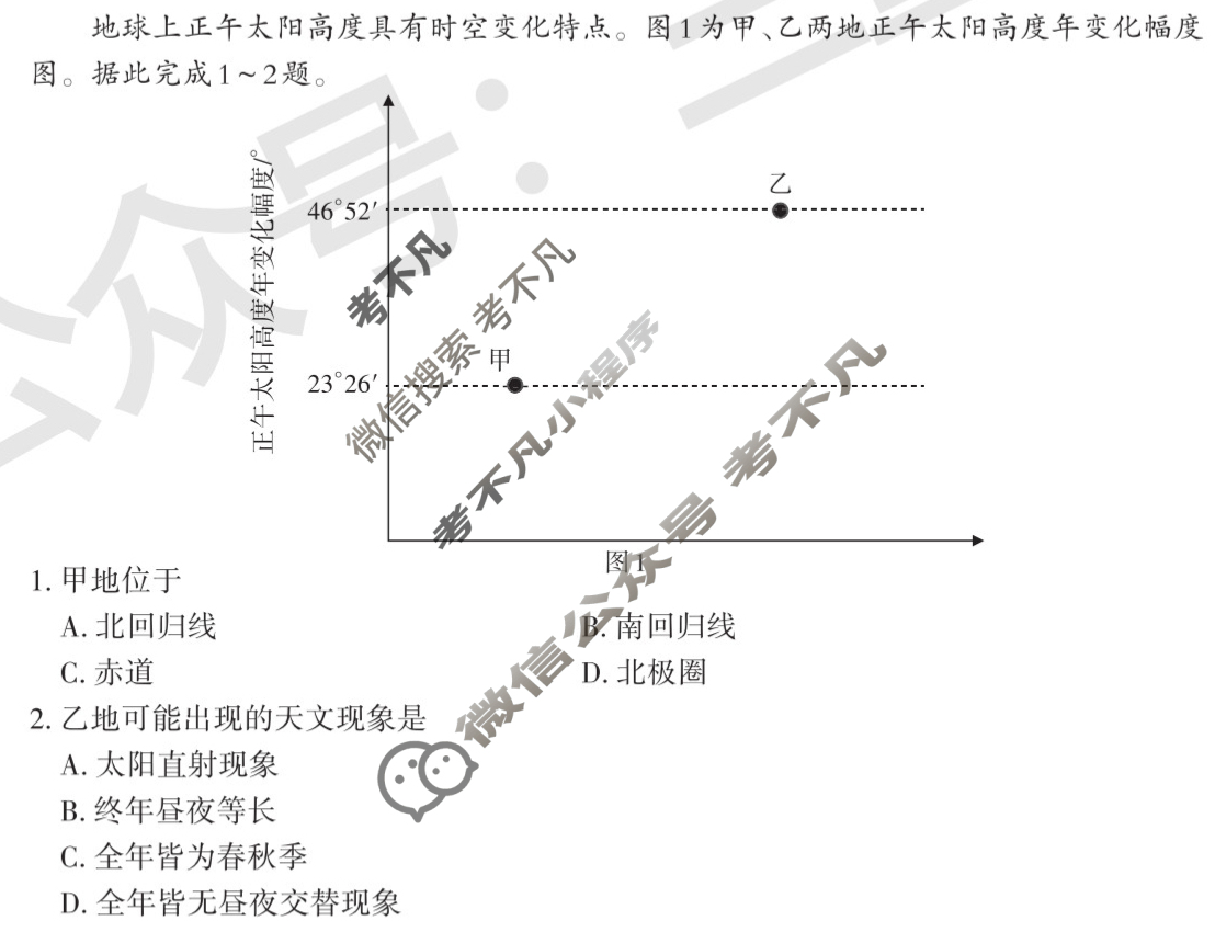 [三重教育]2025-2026学年山西省高二12月阶段性检测地理试题