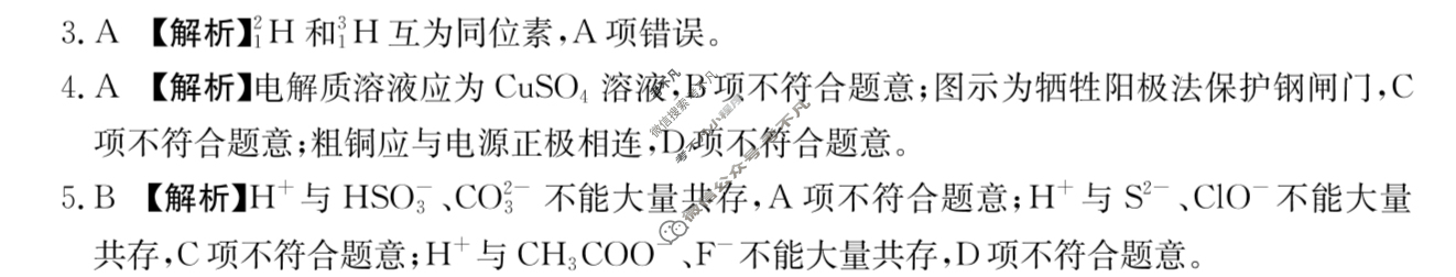陕西省金太阳2025-2026学年高二年级考试(12.16)化学B2答案