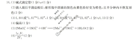 辽宁省金太阳2025-2026学年度上学期协作校高二第二次考试(12.18)化学答案