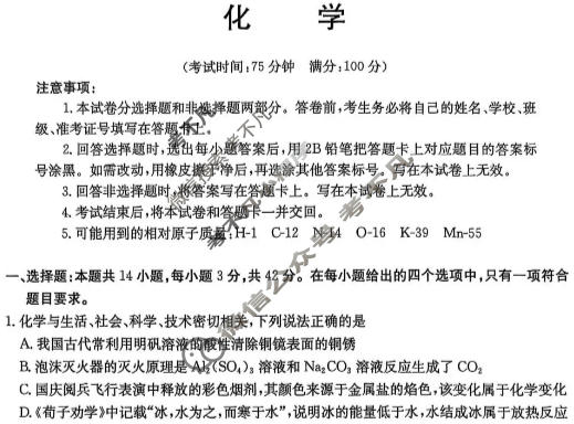 贺州市金太阳普通高中2025年秋季学期高二年级12月教学质量抽检化学试题
