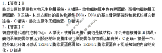 [山东名校考试联盟]2025年12月高三年级阶段性检测生物答案