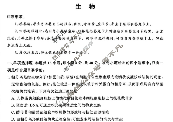 [青桐鸣]2026届普通高等学校招生全国统一考试 青桐鸣联考(高三)(12月)生物试题