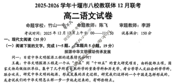 2025-2026学年十堰市八校教联体高二12月联考语文试题