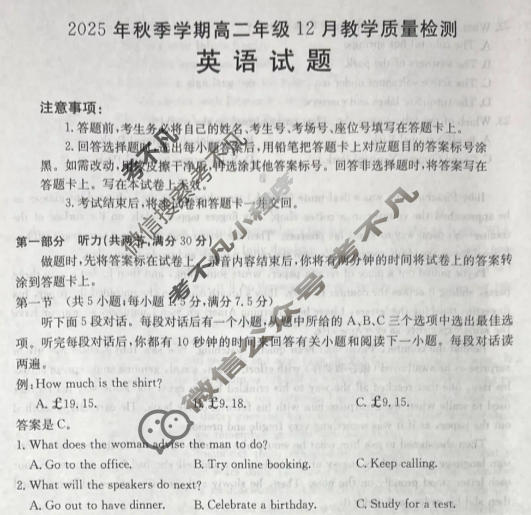 桂林市金太阳2025年秋季学期高二年级12月教学质量检测英语试题