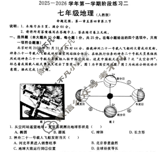 河北省2025-2026学年第一学期初一阶段练习二地理(人教版)试题