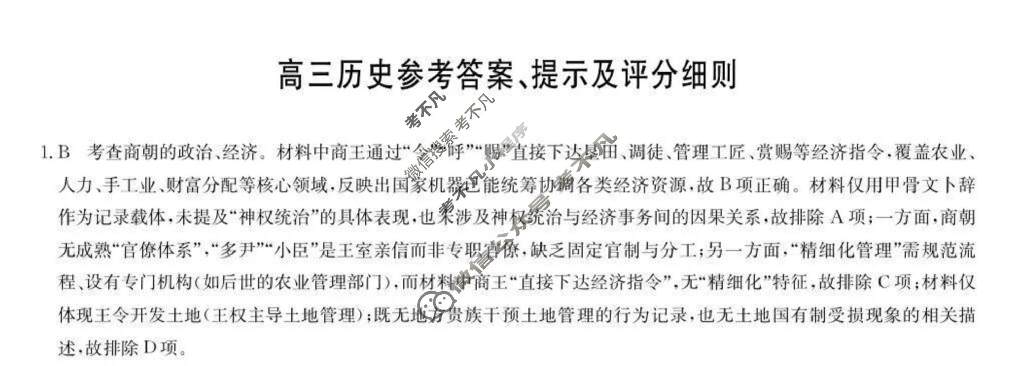 [九师联盟]2026届12月高三联考专版(H)历史答案