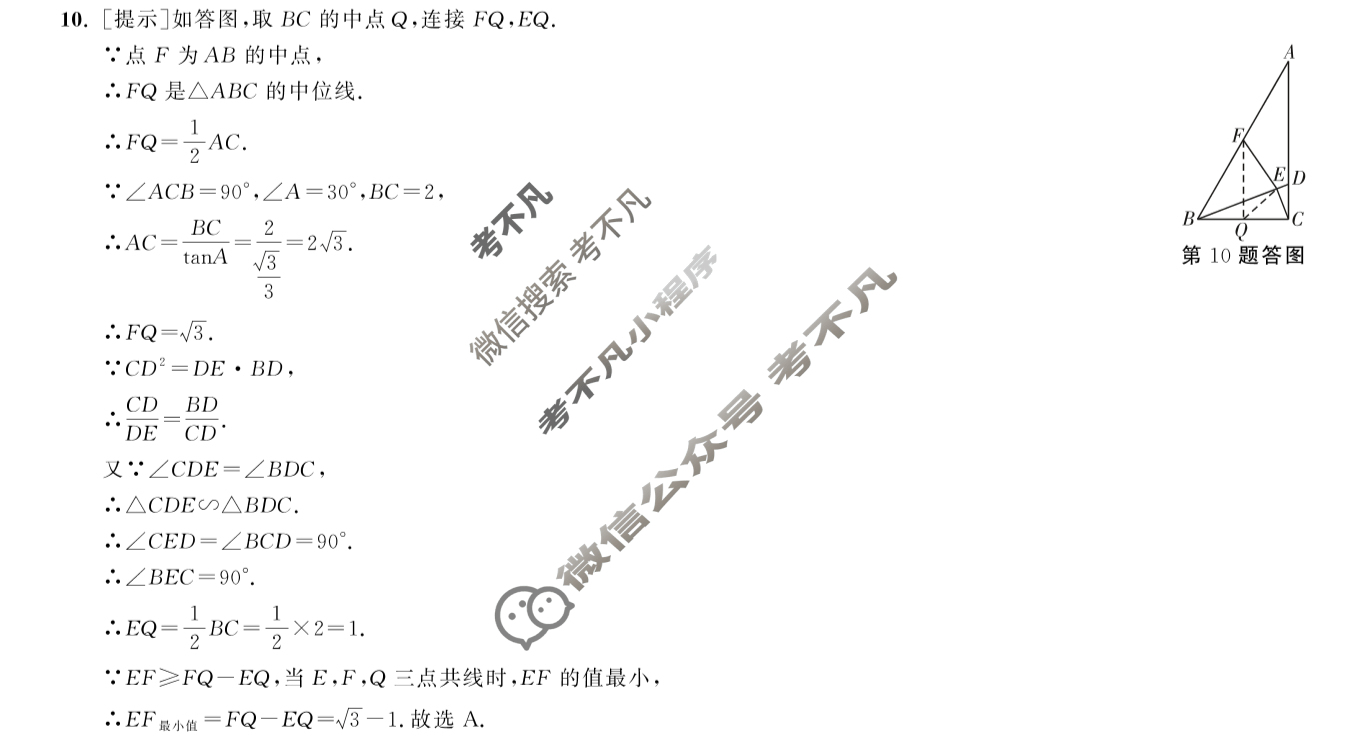安徽省2025-2026学年第三次 同步达标自主练习(三)·九年级数学(HK)答案
