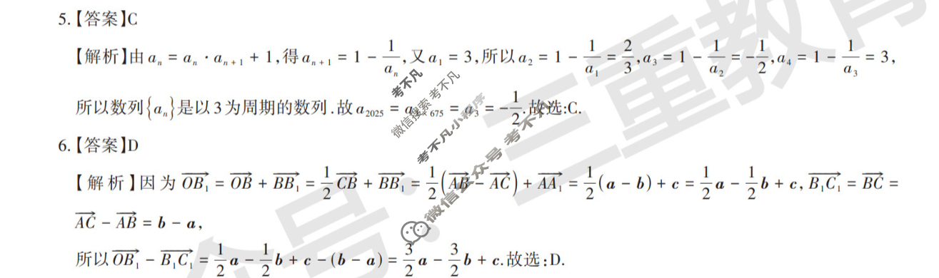 [三重教育]2025-2026学年山西省高二12月阶段性检测数学B答案